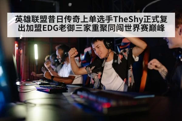 professional gamer celebrating