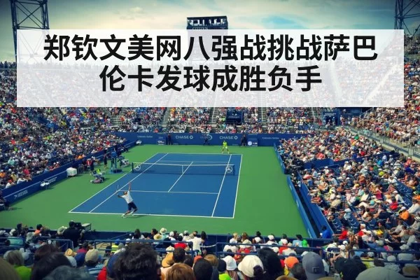 Zheng Qinwen US Open tennis