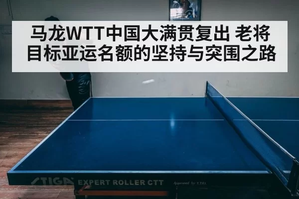 table tennis match concentration